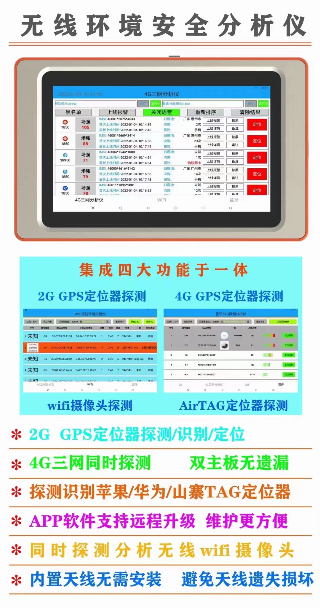无线环境安全分析仪2G+4G含WIFI分析 无线环境安全分析仪2G+4G含WIFI分析